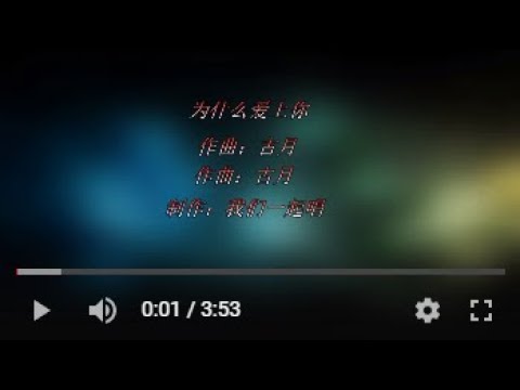 為什麼愛上你  KTV