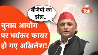 Akhilesh Yadav news: चुनाव आयोग पर भयंकर फायर मोड में दिखे अखिलेश यादव!