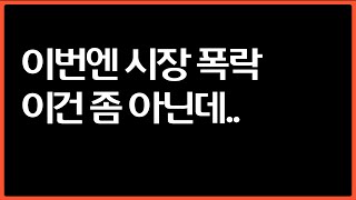 큰 손들 폭풍 매도;;;