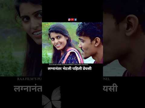 ति भेटली खूप दिवसांनी ❤️🥰#trending #love #trending #ytshorts