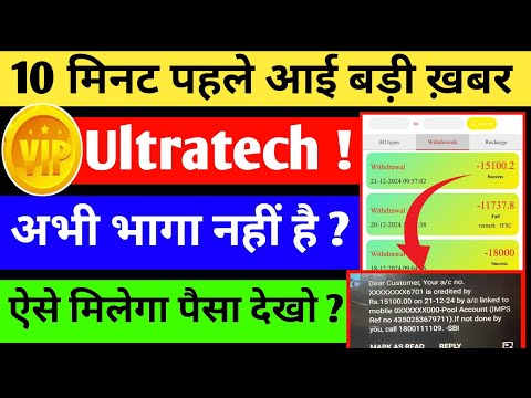 Ultratech App New today Update | Ultratech App Withdrawal Problem Solve| Ultratech App Real Or Fake