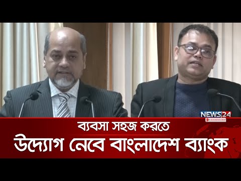 প্রযুক্তির ব্যবহার বাড়ালে বাণিজ্যে খরচ কমবে ৪৩ শতাংশ | BIBM Seminar | News24