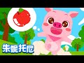 The Hungry Pig's Adventure