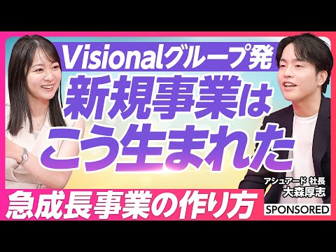 【新規事業のイロハ】Visionalグループ発／クラウドサービスから委託先企業まで第三者評価／信用調査市場の歴史／いい人材を見分ける方法