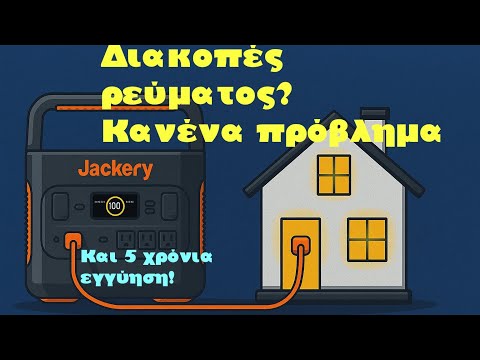 ΠΩΣ Σύνδεσα powerstation σπίτι για ώρα ανάγκης!Jackery explorer 2000 pro +solarsaga 100