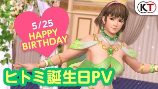 Dead or Alive Xtreme: Venus Vacation Celebrates Hitomi\'s Birthday With the Inevitable Microtransactions