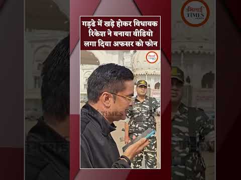 गड्‌ढे में खड़े होकर विधायक #rikeshsen ने बनाया #video लगा दिया अफसर को फोन #bhilai #bhilaitimes