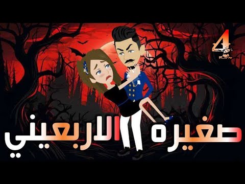 الحلقه الرابعه