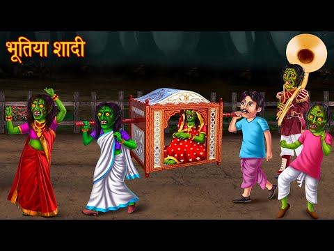 भूतिया शादी | Haunted Ghost Wedding | Horror Stories | Bhoot Ki Kahaniya | Chudail Kahaniya | Horror