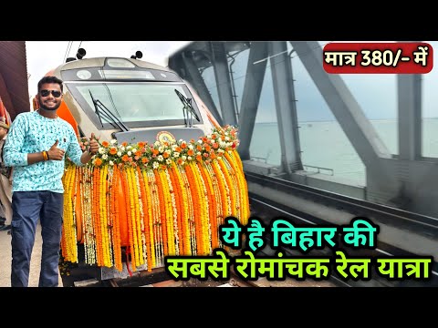 ये है बिहार की सबसे रोमांचक रेल यात्रा | Patna Gorakhpur New Vande Bharat Express Train | Travel SRJ
