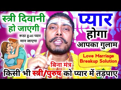 सिर्फ ये 1 काम कर लें घमंडी से घमंडी प्यार भी खुद Call करेगा आपको #vashikaran totke video ❤️❤️