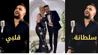 Cheb Didine ft bibi maestro- Sultanet Galbi [Official Music Video] (2025) / شاب ديدين - سلطانة قلبي