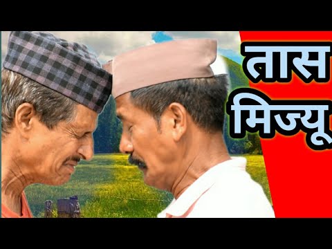 मिज्यू || kumauni short film पहाड़ी लघु फिल्म @APNAMANGAL