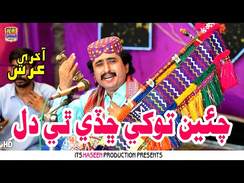 Chayi Tokhan Chadi Tham Dil - Akhry Urs - Eid Special Album -  Haseen Production