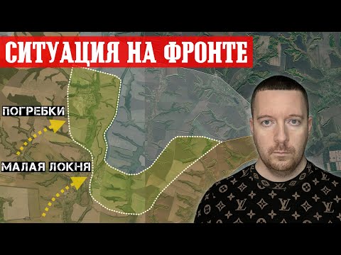 Сводки с фронта: ВСУ в КУРСКОЙ области заняли Малую Локню и Погребки. Россияне заняли Долиновку.