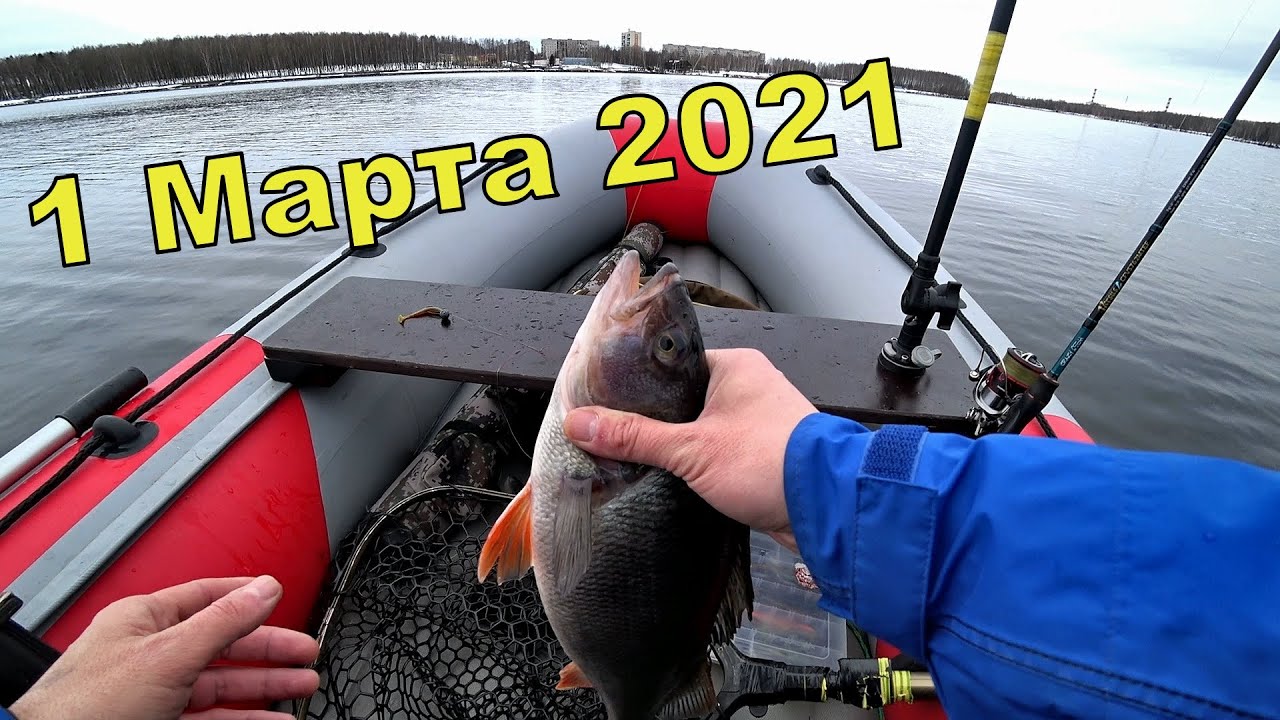 Рыбалка в первый день весны 2021. Весенний спиннинг)