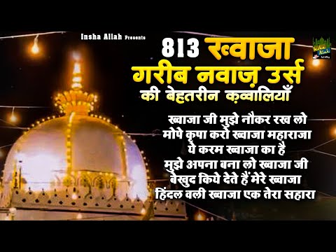 813 ख्वाजा गरीब नवाज़ उर्स की बेहतरीन क़व्वालियाँ | 2025 Khwaja Qawwali | Nonstop Qawwali | 813 Urs