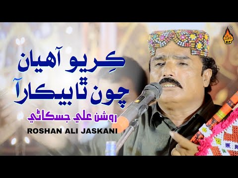 BETHAL HUOS BHALO HUOS - Roshan Ali Jaskani - New Sindhi Song 2025 - Naz Production