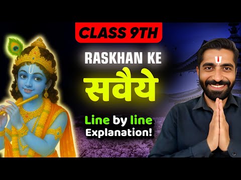 Savaiye Class 9 | Class 9 Savaiye Explanation | सवैये Class 9 | रसखान के सवैये कक्षा 9