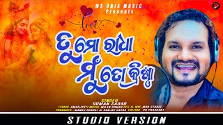 ତୁ ମୋ ରାଧା ମୁ ତୋ କ୍ରୀଷ୍ଣା  | Humane Sagar New Romantic Song 2024 | Odia Love Song