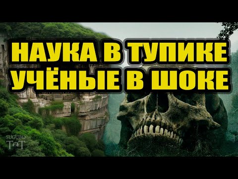 Наука в тупике Учёные в шоке !