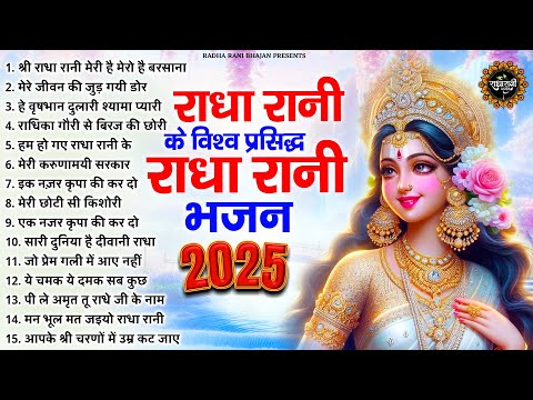 पूरे बरसाने में धूम मचा दी राधा रानी के इन भजनों ने | Radha Rani Ke Bhajan | Radha Rani SOngs |