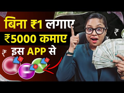 Free मे Daily कमाओ ₹5000/- | Automatic Earning App | Paise Kaise Kamaye Online | Earning App 2025