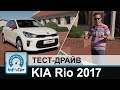 Kia Rio Comfort