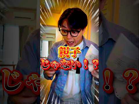 親子じゃない!? #あさりこオレンジ #ショートドラマ