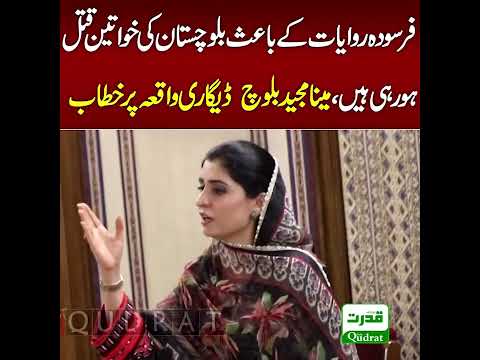 Outdated Traditions Killing Women In Balochistan 💔 Meena Majeed Baloch Bold Speech