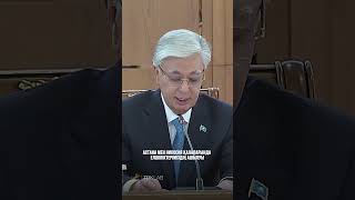 Президент:«Ортақ мақсатымыз – саяси ерік-жігерімізді нақты экономикалық нәтижеге айналдыру»