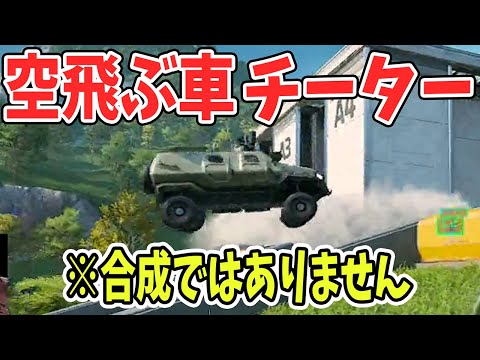 空飛ぶ車チーター現るが即BANｗｗｗ【Delta Force . デルタフォース】