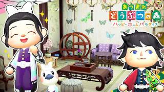 【あつ森】鬼滅キャラのお部屋づくり！胡蝶しのぶ＆冨岡義勇編🏠【あつまれどうぶつの森】【ハッピーホームパラダイス】