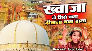 ख्वाजा जी की अब तक की बहुत ही बेहतरीन क़व्वाली - Khwaja Ne Jise Chaha Diwana Bana Daala - Anis Sabri