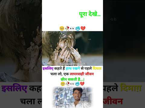 इसलिए कहते हैं हाथ रखने से पहले दिमाग़ चला लो, एक लापरवाही जीवन छीन  😓🥀💔 |MOTIVATIONAL VIDEO #shorts