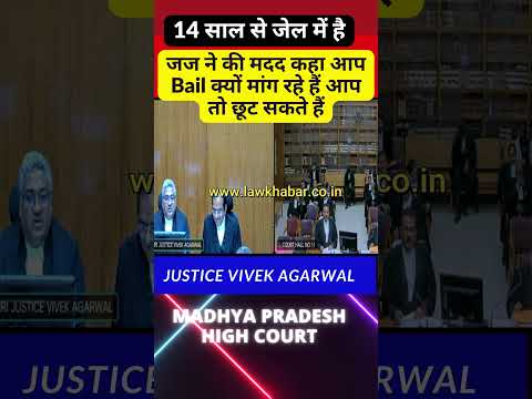 जज ने की मदद कहा आप Bail क्यों मांग रहे हैं आप तो छूट सकते हैं #high #news #court #latestnews