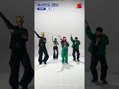KARD의 ‘ICKY’ 블라인드댄스ㅣBLIND DANCE with KARD #카드 #KARD #ICKY
