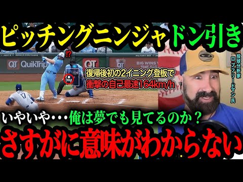 ｢いや､いくら大谷翔平でもこれは流石に･･･｣MLBキャリア最速の163.6km/hを計測!?異次元“二刀流DAY”にピッチングニンジャもドン引き･･･【海外の反応】【大谷翔平】