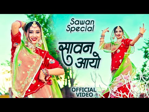 सावन आयो - सावन स्पेशल सॉन्ग | Sawan Aayo | Twinkle Vaishnav | Sawan Barish Song
