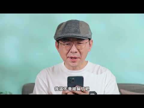 反詐騙宣導_3C達人Tim哥-假網拍 pic