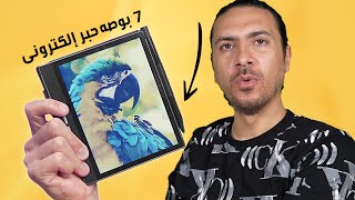 هل هذا هو أفضل تابلت حبر إلكتروني (E-Ink) للمذاكرة والقراءة في 2025؟ 📚💡✍️✨ Bigme B751C
