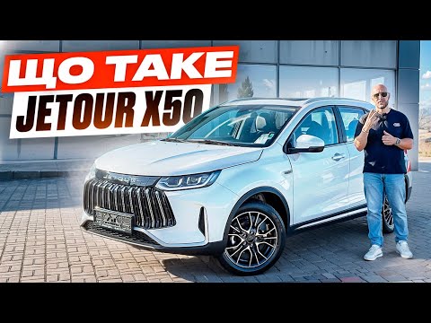 Jetour X50 Luxury
