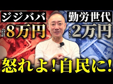 狂ってんだろ、このバラマキ。自民党の給付金2万円がいかにアホくさい選挙パフォーマンスか話します。