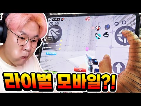 라이벌 모바일 버전이 더 좋다고?!! 자동으로 총을 쏘네?ㄷㄷㄷ [로블록스 라이벌]