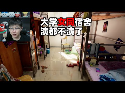 解谜逃出大学女生宿舍？结局让人忍不住想笑《异常真探》DLC：大学宿舍