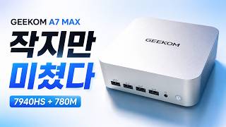 성능/발열/균형까지 다 잡은 작지만 강한 미니PC! GEEKOM A7 MAX