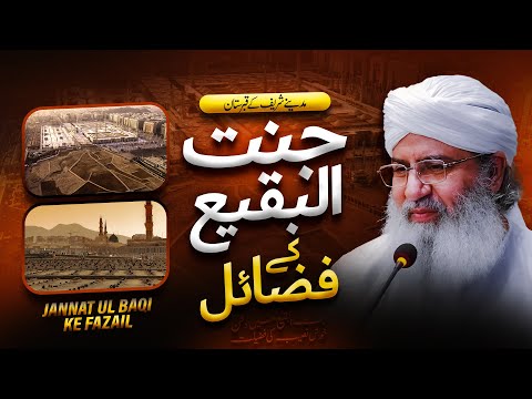 Duniya Ka Sabse Afzal Qabristan - Jannat Ul Baqi Ke Fazail | Madina Cemetery | Haji Shahid Attari