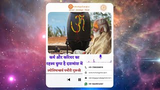 कर्म और करियर का रहस्य छुपा है दशमांश में || D-10 Chart || Pachauri Guruji
