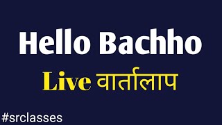 Hello bachho kaise hai aap log
