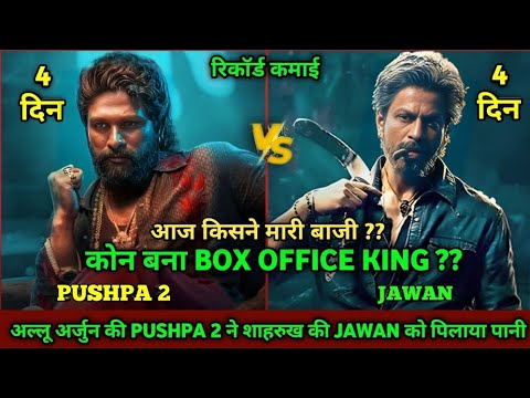 Pushpa 2 Vs Jawan Comparison, Pushpa 2 4th Day Collection, Pushpa 2 3rd Day Collection, Allu Arjun